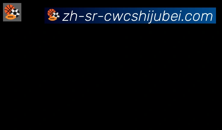 世界杯买球合作伙伴