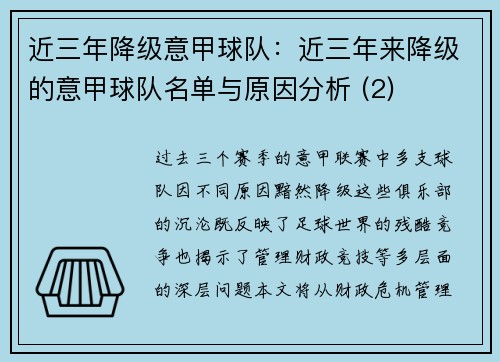 近三年降级意甲球队：近三年来降级的意甲球队名单与原因分析 (2)