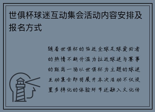 世俱杯球迷互动集会活动内容安排及报名方式